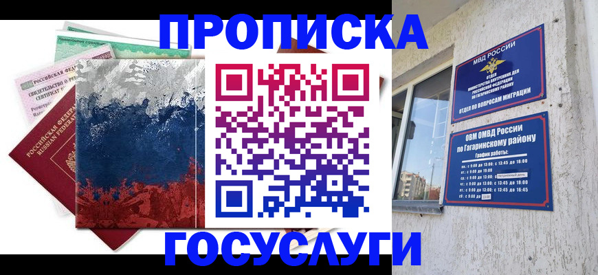 прописка для школы в Приозерске